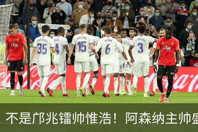 不是邝兆镭帅惟浩！阿森纳主帅盛赞U17一人：赵松源是中国足球未来