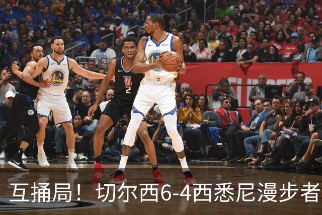 互捅局！切尔西6-4西悉尼漫步者 佩德罗替补3射1传阿隆索开门红