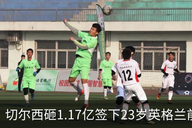 切尔西砸1.17亿签下23岁英格兰前锋 利物浦看上佩德罗·内托机会来了