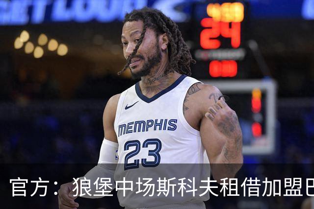 官方：狼堡中场斯科夫租借加盟巴萨克塞尔，合同含强制买断条款