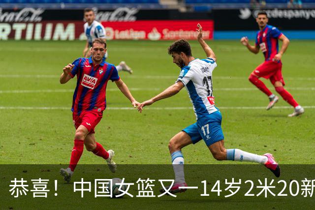 恭喜！中国女篮又一14岁2米20新星崛起：父亲2米01曾征战CBA