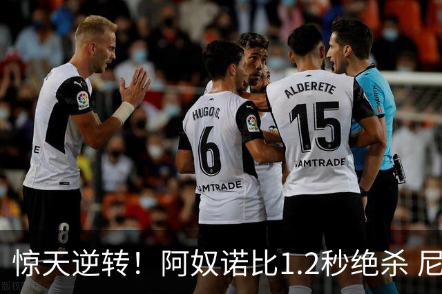 惊天逆转！阿奴诺比1.2秒绝杀 尼克斯胜马刺总分3-1