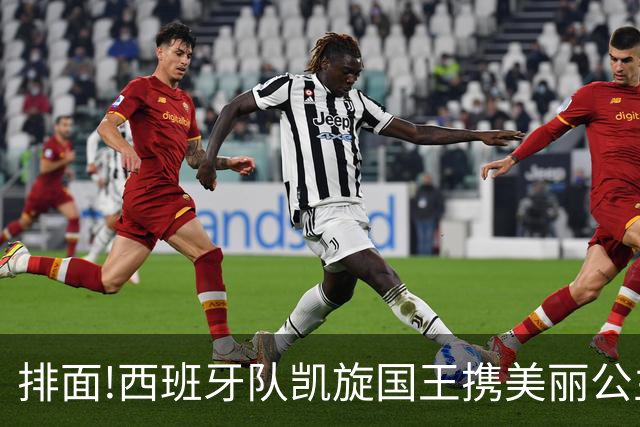 排面!西班牙队凯旋国王携美丽公主皇宫接见,200万民众参加夺冠巡游