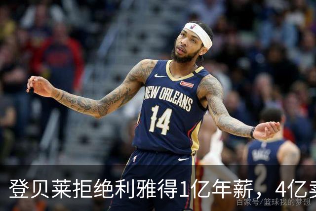 登贝莱拒绝利雅得1亿年薪，4亿卖人的巴黎能不能欧冠三连冠