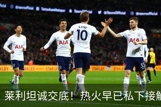 莱利坦诚交底！热火早已私下接触詹姆斯，如今只能静待最终决定